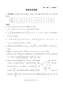 云南师大附中2024届高考适应性月考卷（四）数学试卷及参考答案