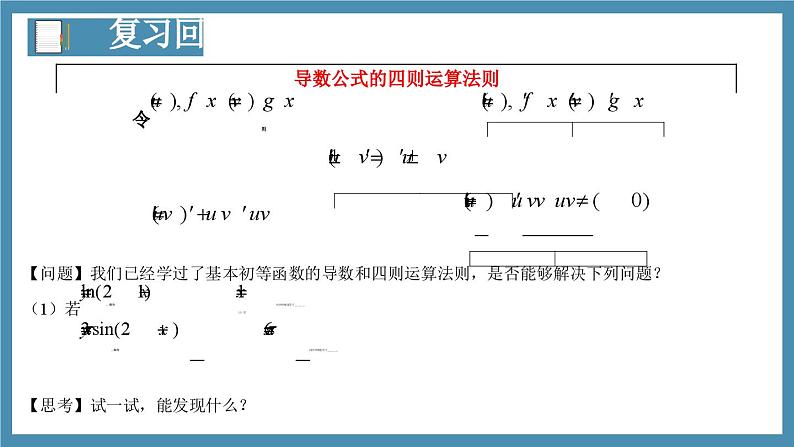 5.2.3简单复合函数的导数课件-高中数学人教A版（2019）选择性必修第二册03