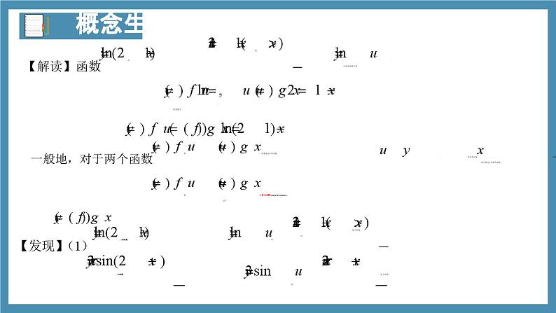 5.2.3简单复合函数的导数课件-高中数学人教A版（2019）选择性必修第二册06