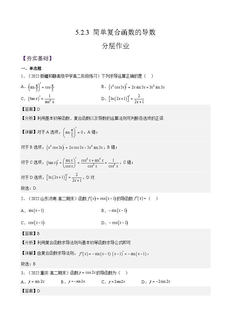 5.2.3简单复合函数的导数课件-高中数学人教A版（2019）选择性必修第二册01