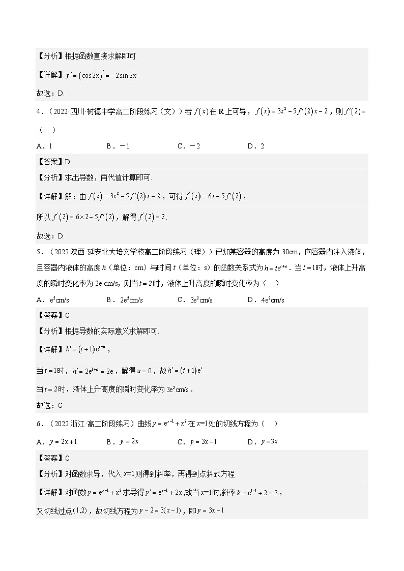 5.2.3简单复合函数的导数课件-高中数学人教A版（2019）选择性必修第二册02