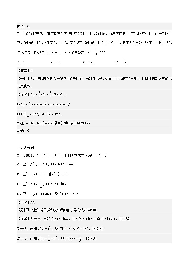 5.2.3简单复合函数的导数课件-高中数学人教A版（2019）选择性必修第二册03