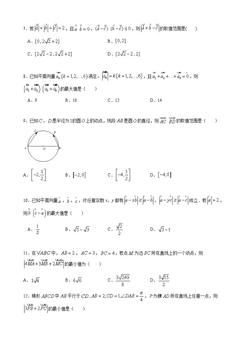 【挑战满分】压轴小题3：平面向量（70） 试卷第2页