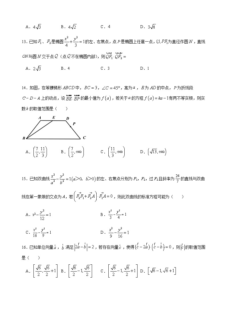 【挑战满分】压轴小题3：平面向量（70） 试卷第3页