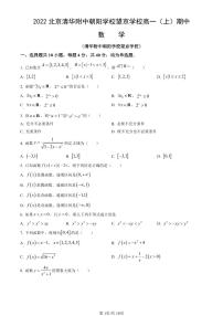 2022北京清华附中朝阳学校望京学校高一（上）期中数学试卷