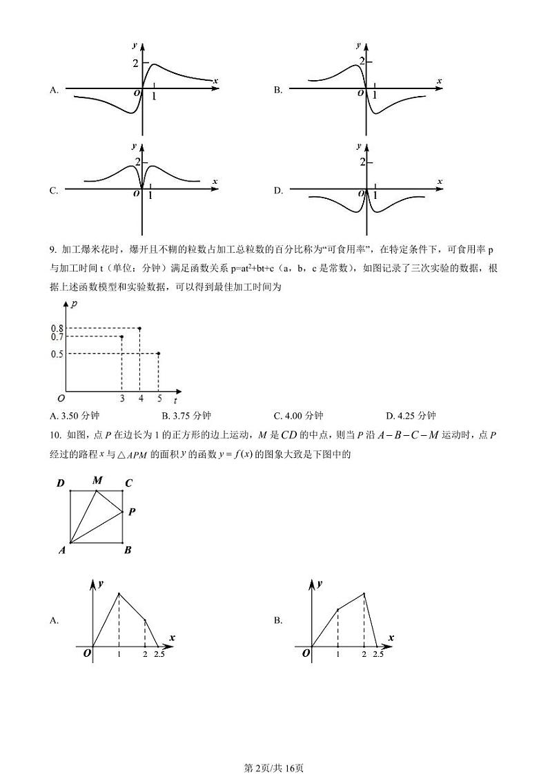2022北京清华附中朝阳学校望京学校高一（上）期中数学试卷第2页