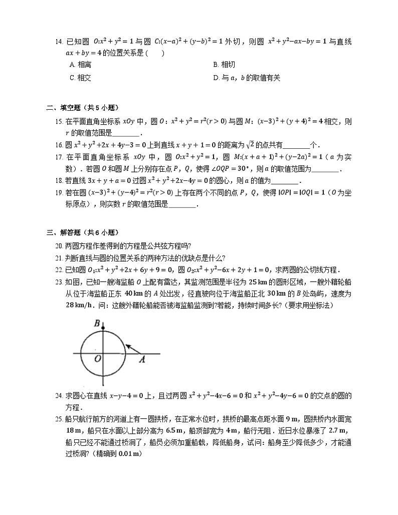 高中数学人教A版（2019）选择性必修第一册   2.5 直线与圆、圆与圆的位置关系同步练习 （含解析）第2页