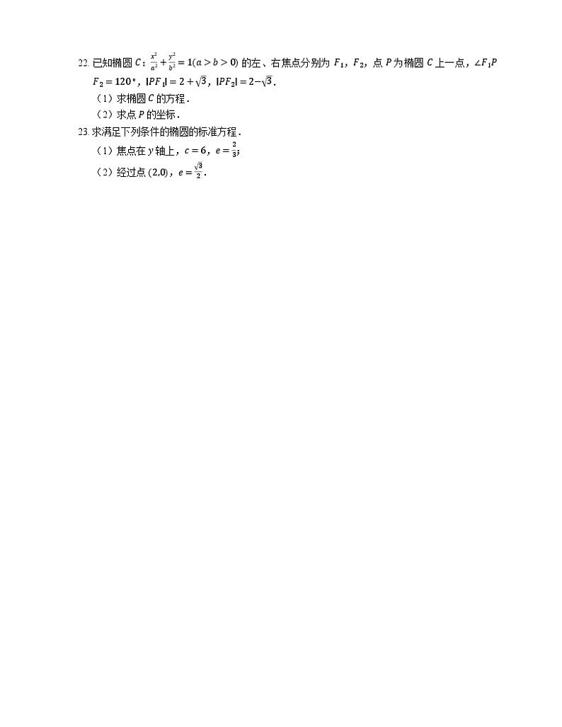 高中数学人教A版（2019）选择性必修第一册   3.1 椭圆同步练习 （含解析）第3页