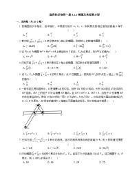 高中数学人教A版 (2019)选择性必修 第一册第三章 圆锥曲线的方程3.1 椭圆当堂达标检测题