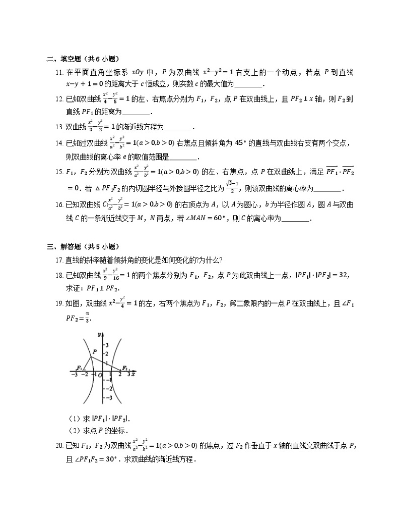高中数学人教A版（2019）选择性必修第一册   3.2.2双曲线的简单几何性质同步练习 （含解析）第2页