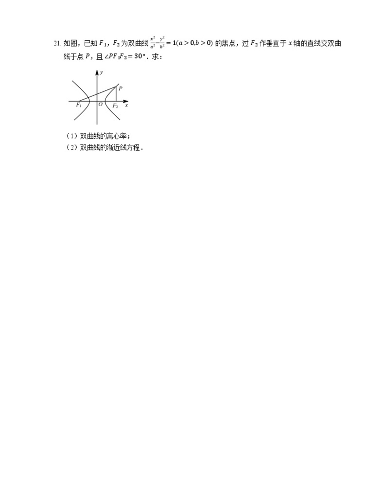 高中数学人教A版（2019）选择性必修第一册   3.2.2双曲线的简单几何性质同步练习 （含解析）第3页