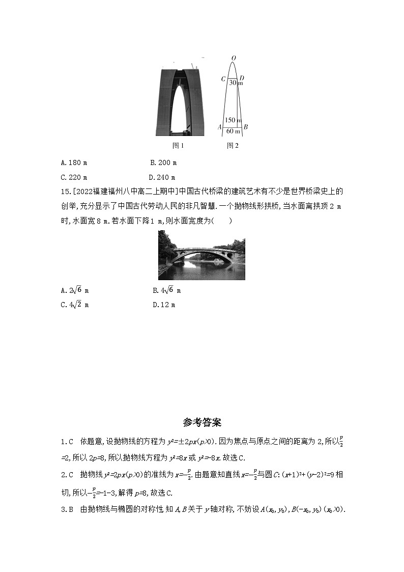 高中数学人教A版（2019）选择性必修第一册 3.3.2 抛物线的简单几何性质（一）同步练习（含解析）第3页