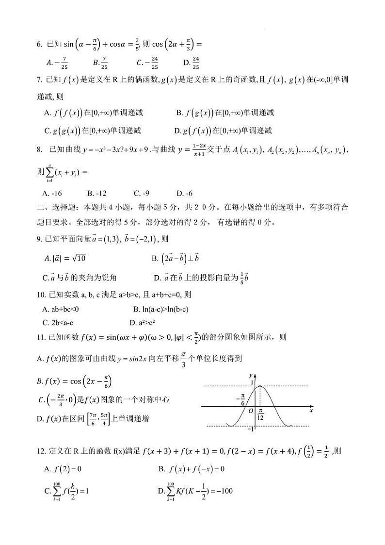江苏省南通市2024届高三上学期10月份质量监测 数学02