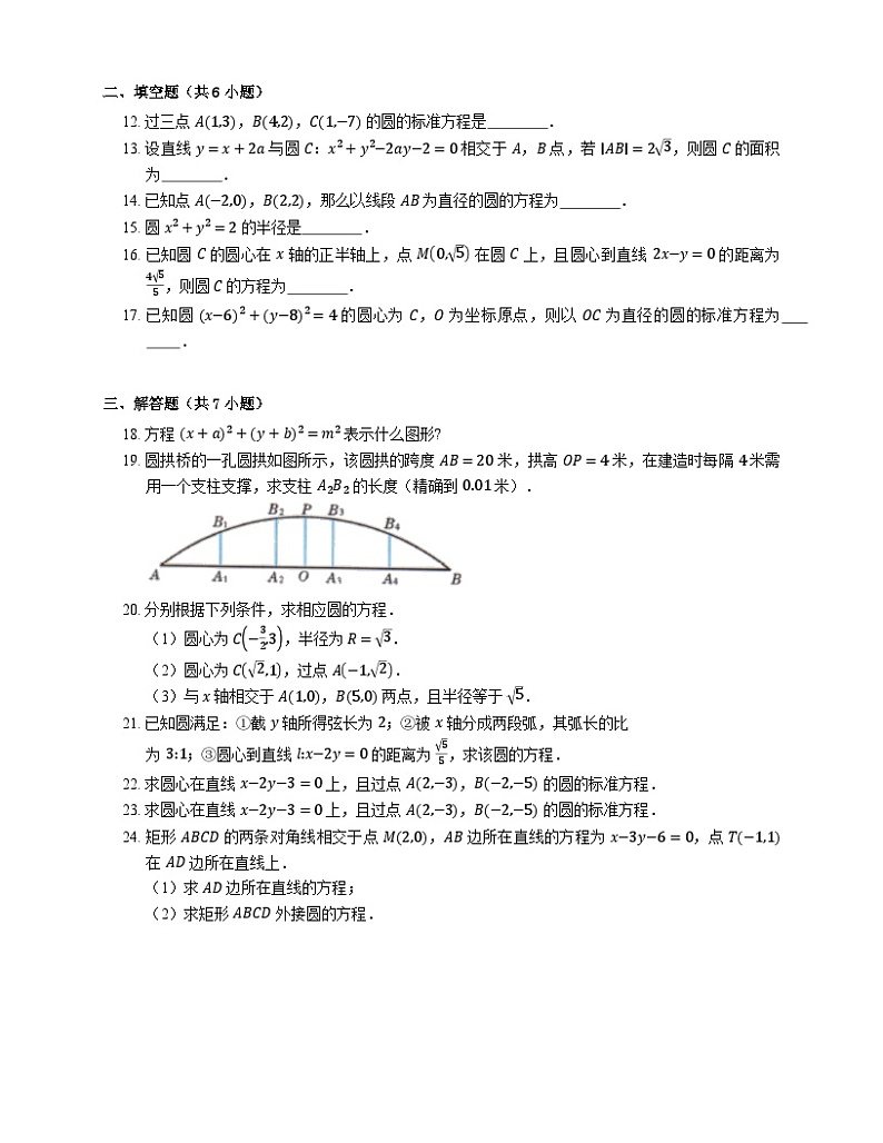 高中数学人教A版（2019）选择性必修第一册   2.4.1圆的标准方程同步练习 （含解析）02