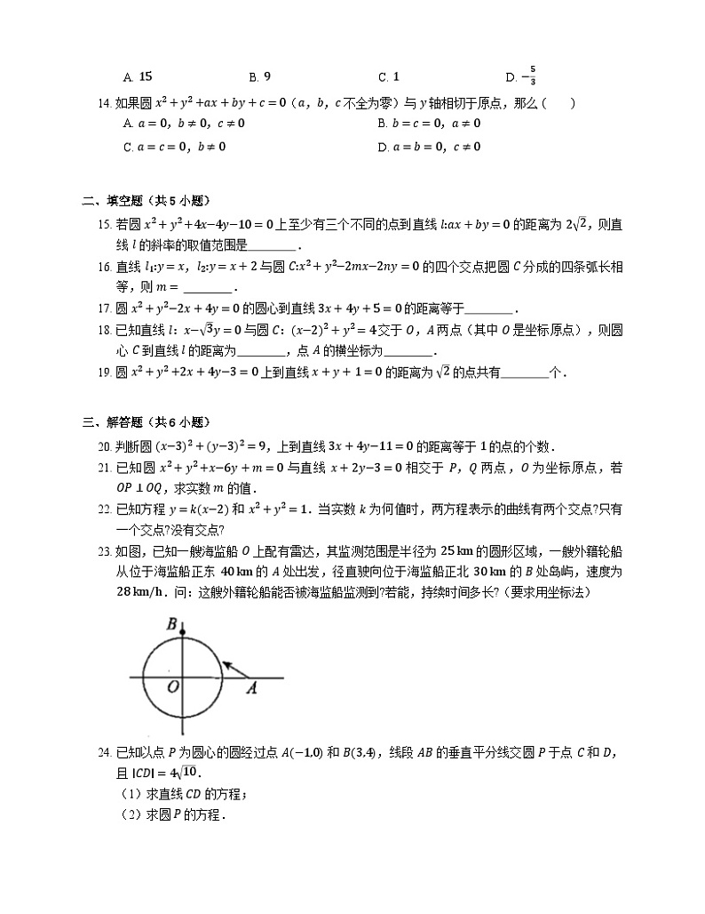 高中数学人教A版（2019）选择性必修第一册   2.5.1直线与圆的位置关系同步练习 （含解析）02