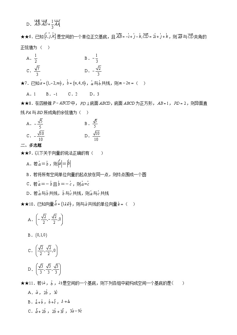 山西省临汾市洪洞县向明中学2023-2024学年高二上学期第一次月考数学试卷第2页