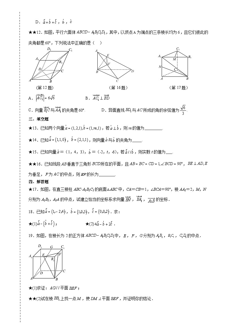 山西省临汾市洪洞县向明中学2023-2024学年高二上学期第一次月考数学试卷第3页