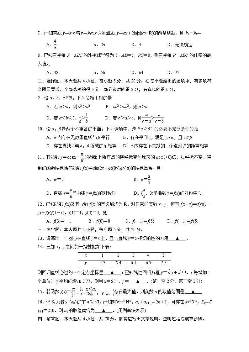 江苏省南通市海安市2022-2023学年高三上学期11月期中考试数学试题（原卷+解析）02