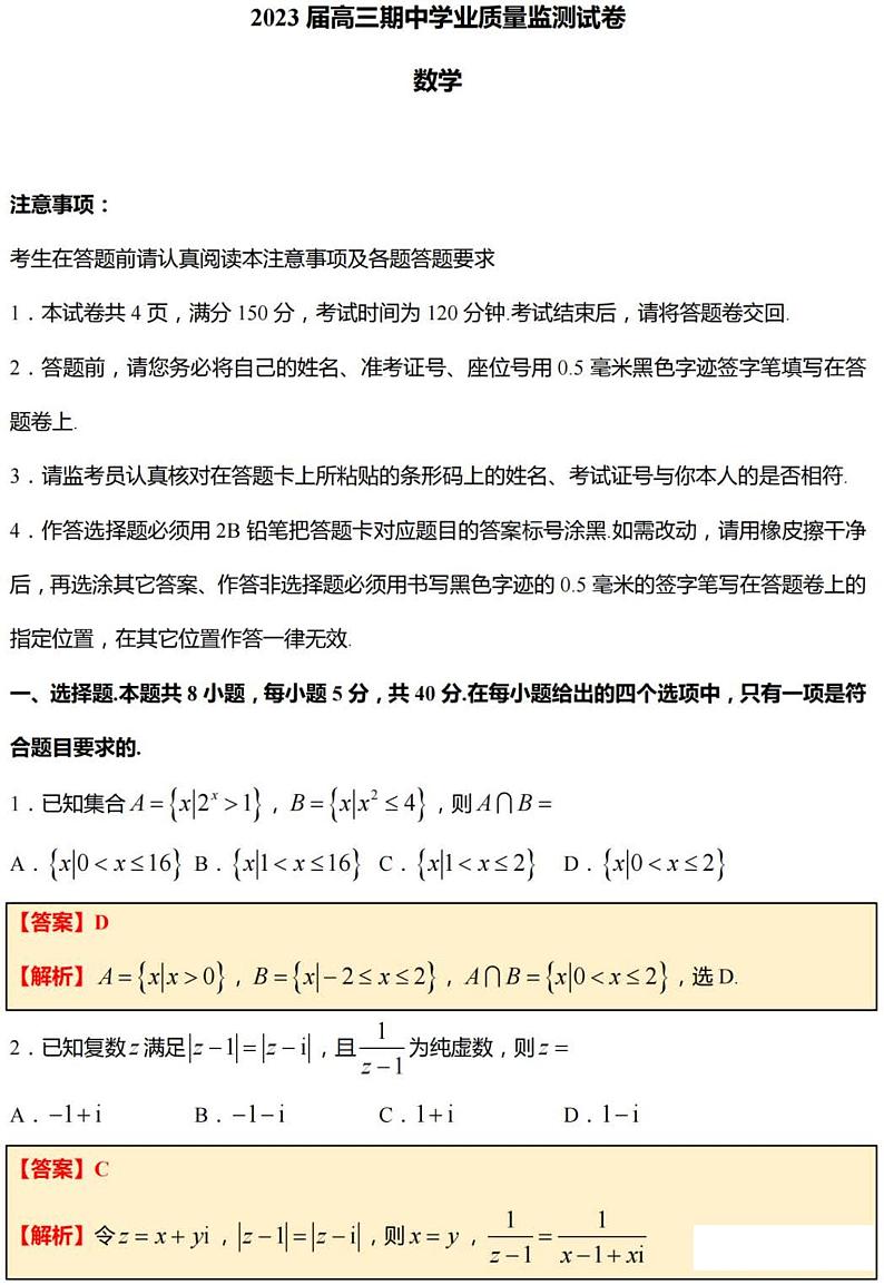 江苏省南通市海安市2022-2023学年高三上学期11月期中考试数学试题（原卷+解析）01