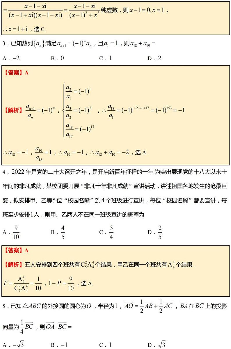 江苏省南通市海安市2022-2023学年高三上学期11月期中考试数学试题（原卷+解析）02