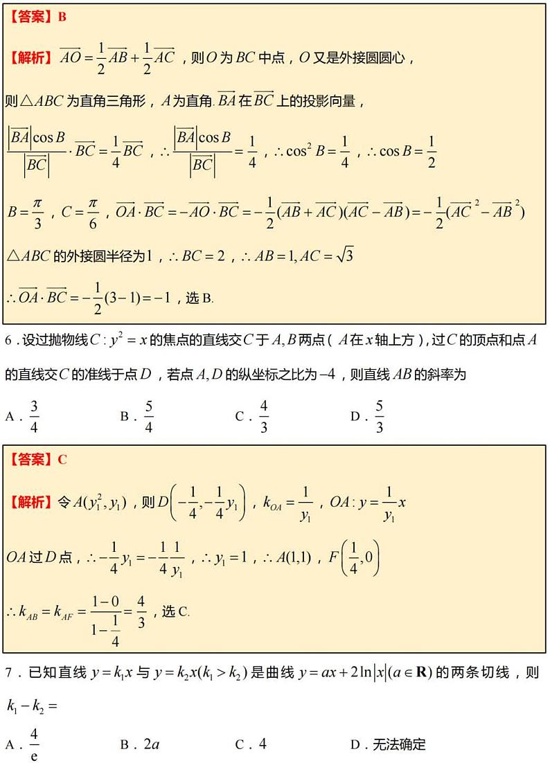 江苏省南通市海安市2022-2023学年高三上学期11月期中考试数学试题（原卷+解析）03