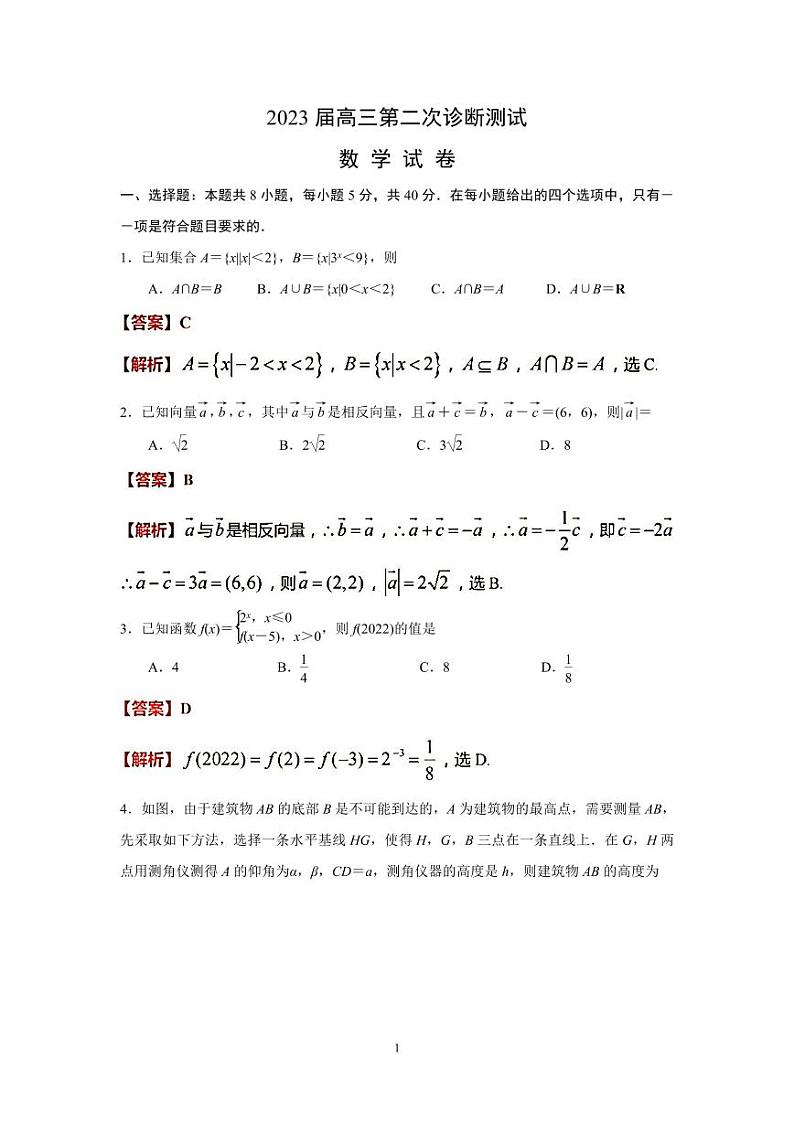 江苏省海门市2022-2023学年高三上学期第二次诊断(期中)测试数学试卷(解析版)第1页