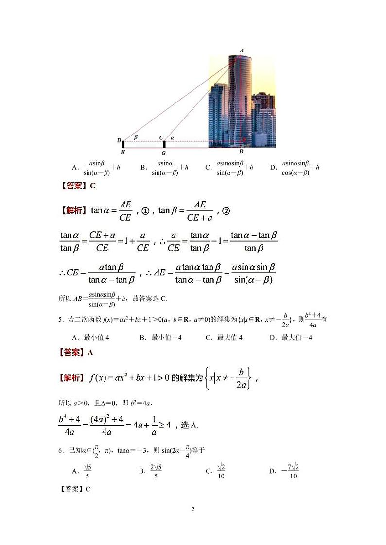 江苏省海门市2022-2023学年高三上学期第二次诊断(期中)测试数学试卷(解析版)第2页