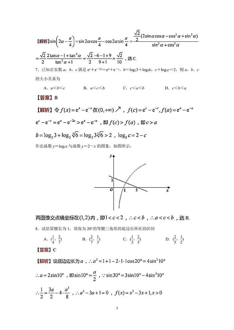 江苏省海门市2022-2023学年高三上学期第二次诊断(期中)测试数学试卷(解析版)第3页