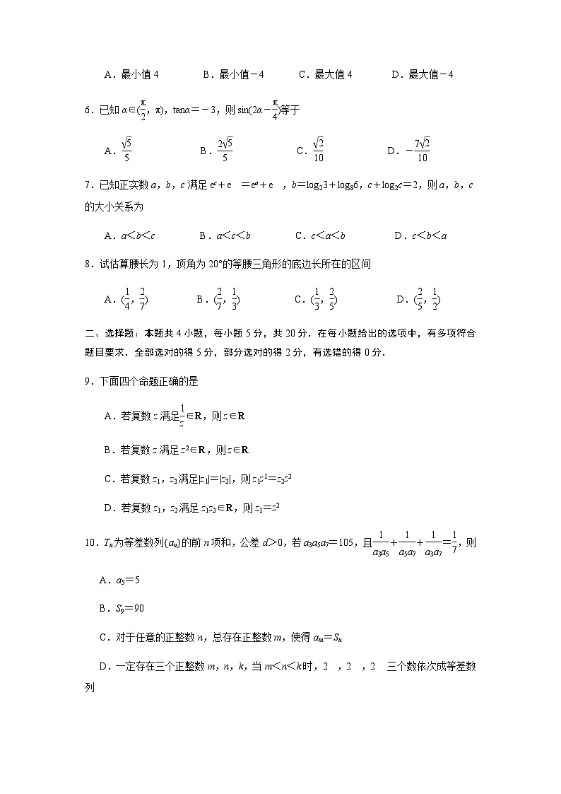 江苏省海门市2022-2023学年高三上学期第二次诊断(期中)测试数学试卷(原卷版)第2页