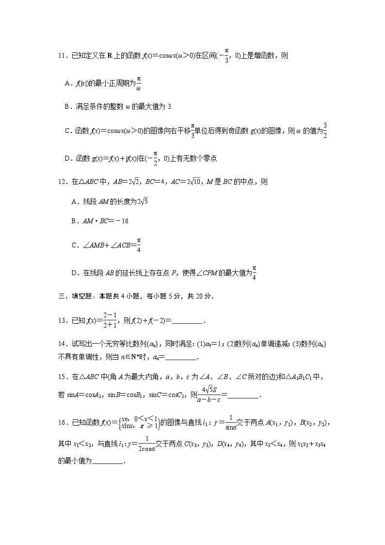 江苏省海门市2022-2023学年高三上学期第二次诊断(期中)测试数学试卷(原卷版)第3页
