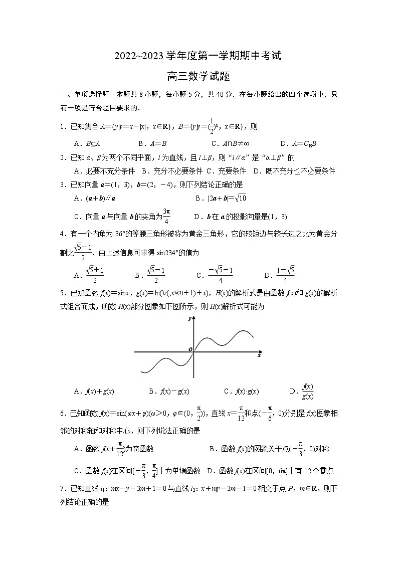 江苏省泰州市泰兴市2022-2023学年高三上学期期中考试数学试题第1页