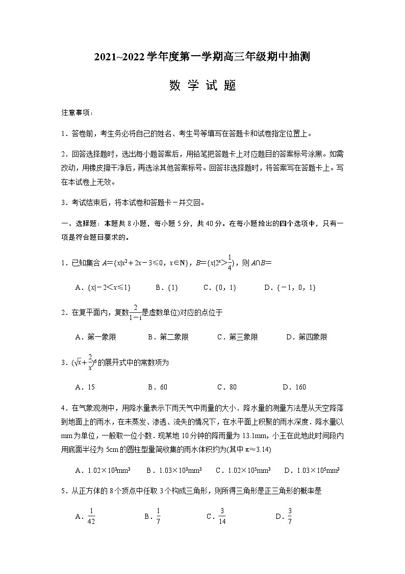 江苏省徐州市2022-2023学年高三上学期期中抽测数学（原卷+解析）01