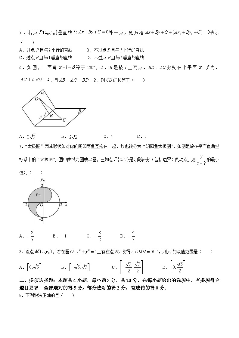 辽宁省丹东市凤城市第一中学2023-2024学年高二上学期10月月考数学试题第2页
