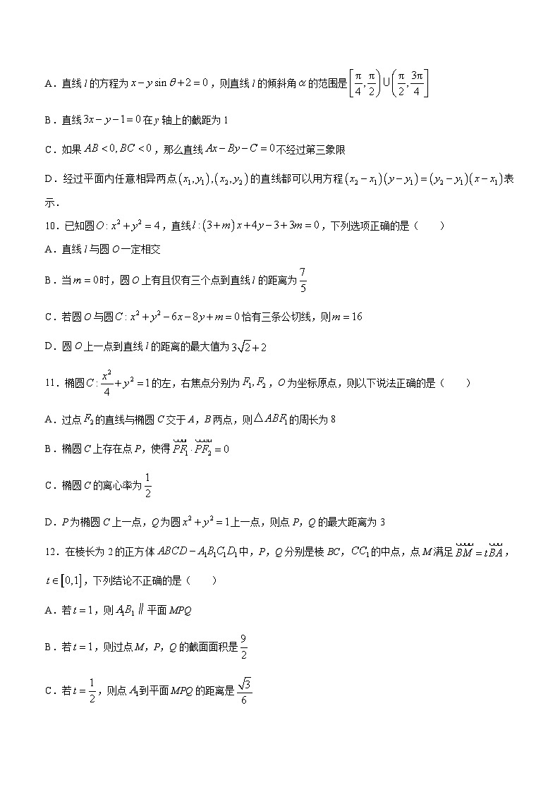 辽宁省丹东市凤城市第一中学2023-2024学年高二上学期10月月考数学试题第3页
