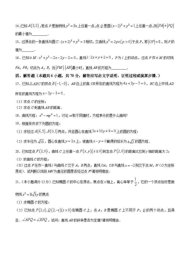 河南省南阳市第一中学校2023-2024学年高二上学期第二次月考数学试题第3页