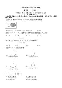 2024泸县五中高三上学期10月月考试题数学（文）含答案