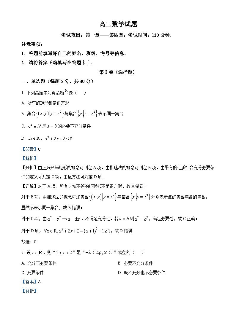 山东省菏泽市鄄城县第一中学2024届高三上学期10月月考数学答案第1页