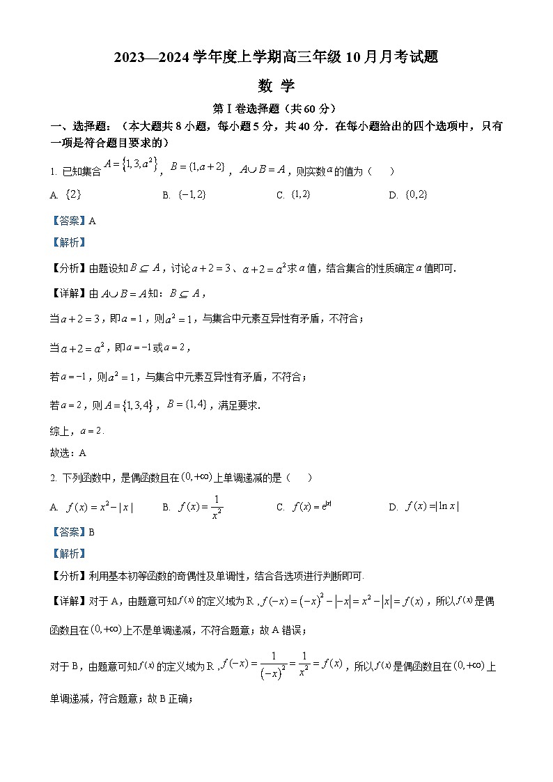 辽宁省重点高中沈阳市郊联体2023-2024学年高三上学期10月月考数学答案第1页