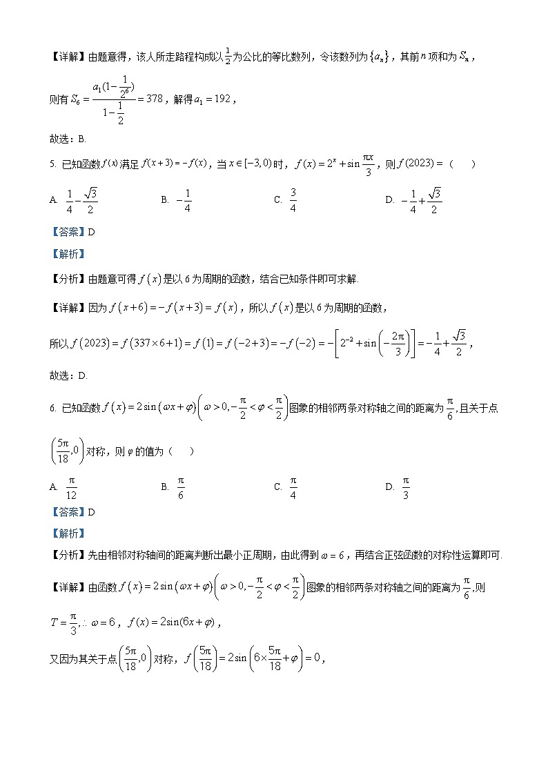 辽宁省重点高中沈阳市郊联体2023-2024学年高三上学期10月月考数学答案第3页