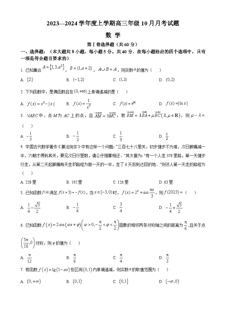 辽宁省重点高中沈阳市郊联体2023-2024学年高三上学期10月月考数学第1页