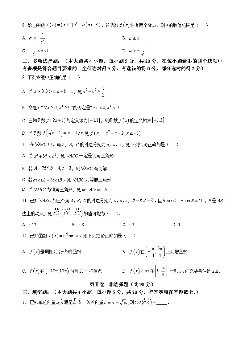 辽宁省重点高中沈阳市郊联体2023-2024学年高三上学期10月月考数学第2页
