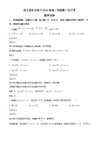 2024沈丘县长安高级中学高三上学期第一次月考试题数学含解析