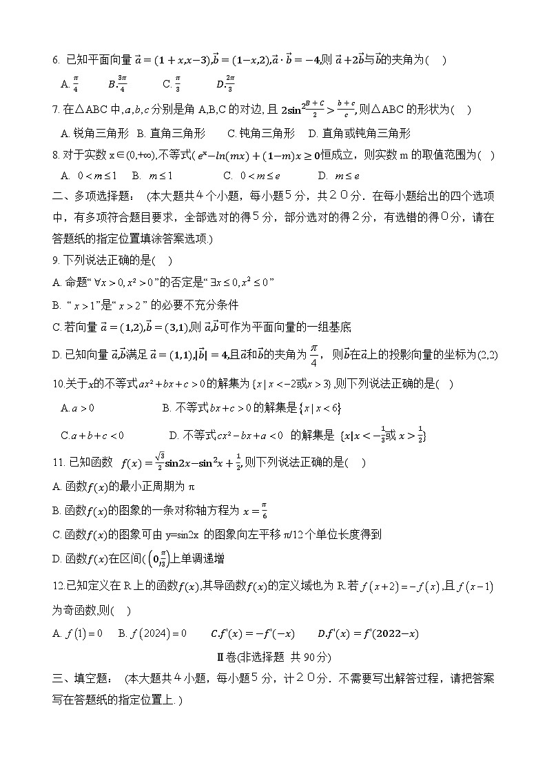 江苏省盐城市联盟校2023-2024学年高三上学期第一次学情调研检测数学试卷第2页