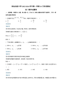 2024嘉兴海盐高级中学高二上学期10月阶段测数学试题含解析