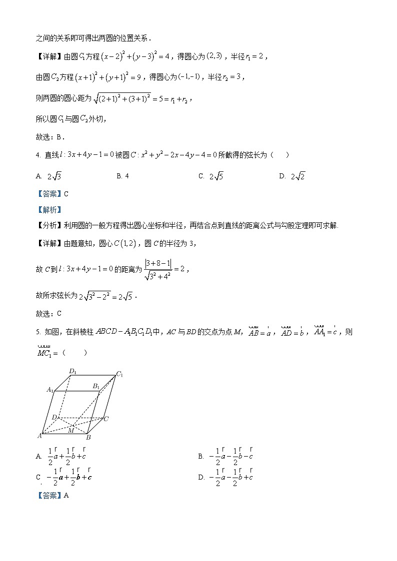浙江省嘉兴市海盐高级中学2023-2024学年高二上学期10月阶段测数学试题含解析第2页