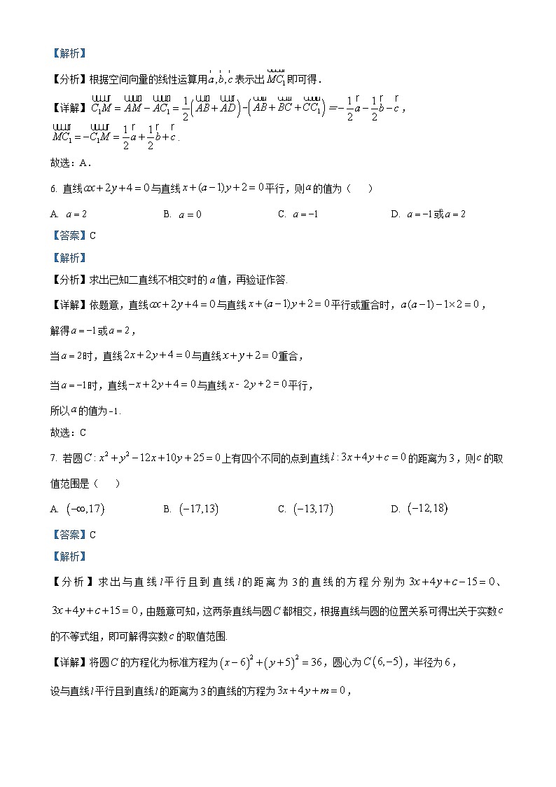 浙江省嘉兴市海盐高级中学2023-2024学年高二上学期10月阶段测数学试题含解析第3页