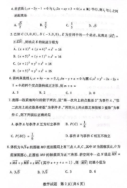 2024湘豫名校联考高二上学期10月联考试题数学PDF版含解析02