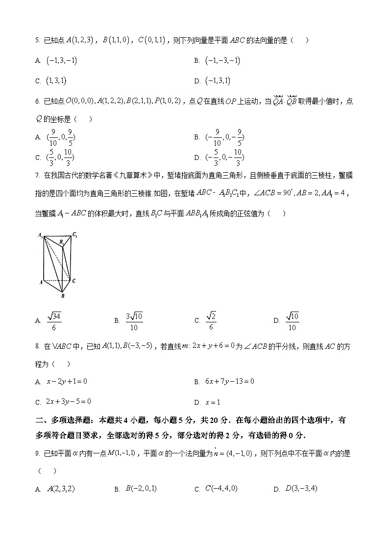 2024郑州高二上学期10月联考试题数学含解析第2页