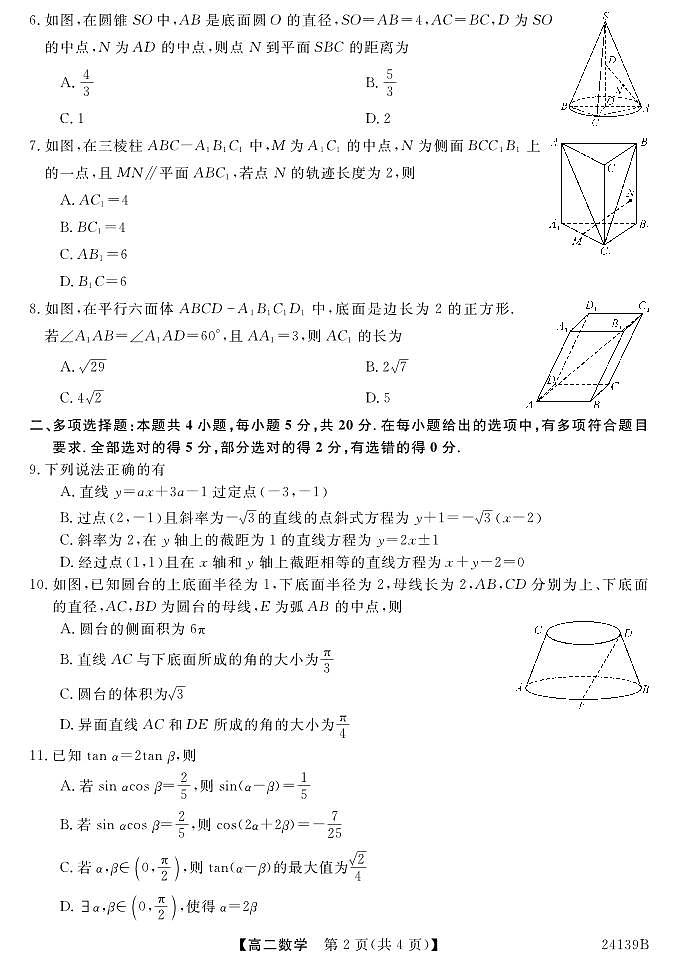 2024深圳深圳外国语中学高二上学期10月月考试题数学PDF版含解析第2页