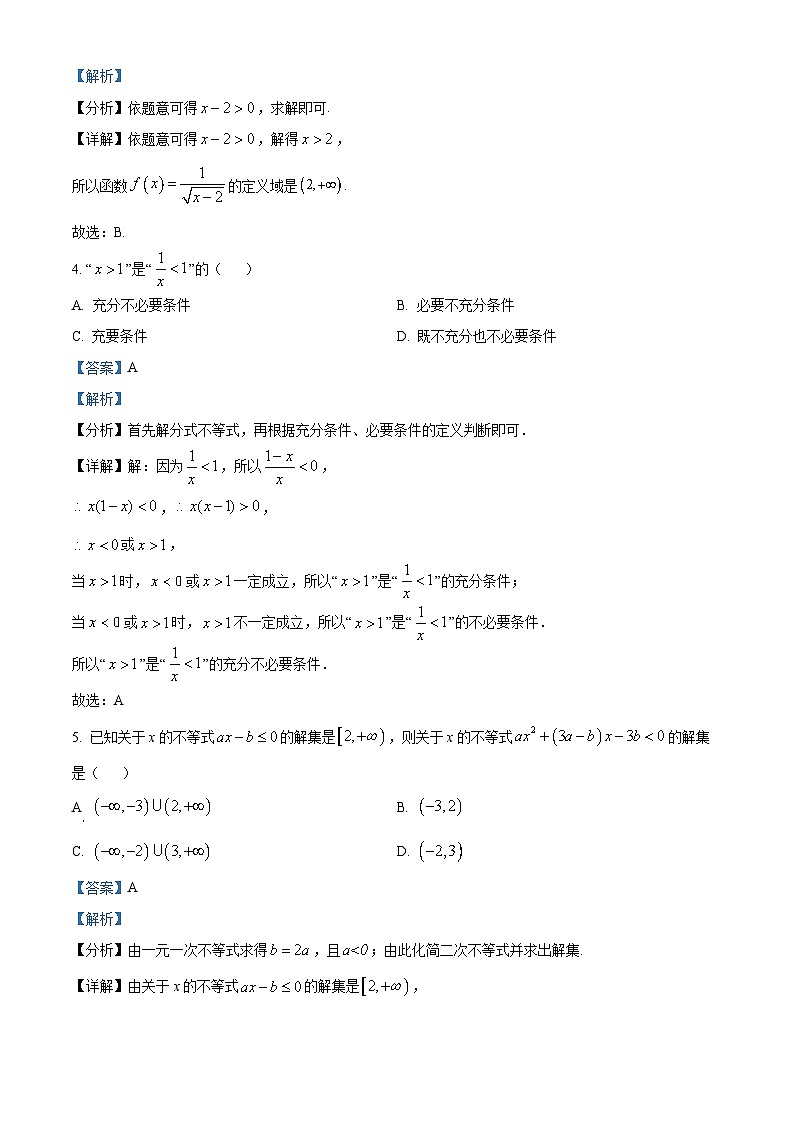 2024金华一中高一上学期10月月考数学试题含解析02
